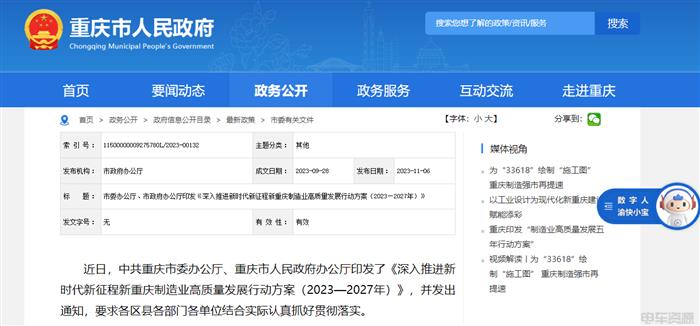 沉庆:构建国内最为齐全的智能网联新能源汽车零部件配套系统