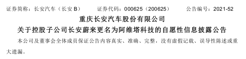 并购合作，，，，，，，，长安汽车