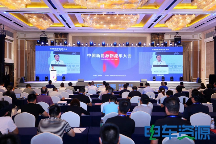 中国新能源物流车大会热议：新能源物流车若何从1.0到2.0？？？？？？？？