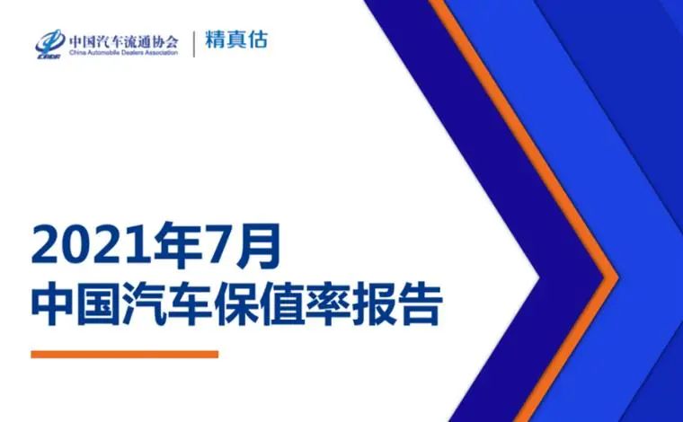 7月保值率榜单：豪华品牌不香了，，，，，，新能源车赶超燃油车？？？？？