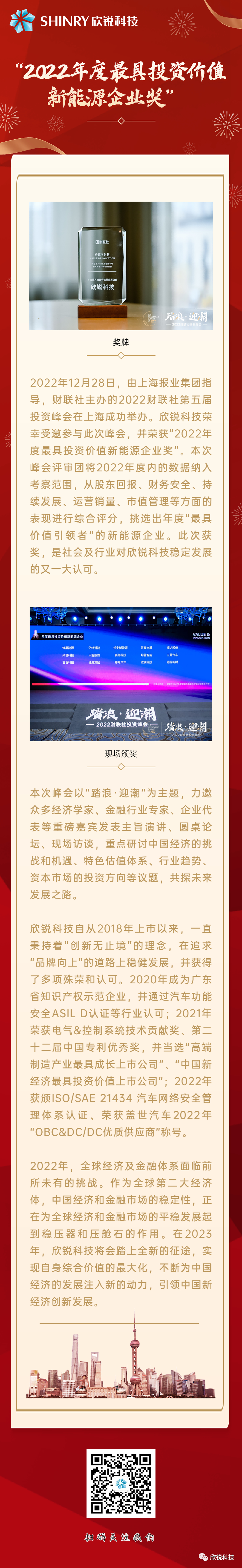 伟德1949科技荣获2022“年度最具投资价值新能源企业”奖-20221229(1).png