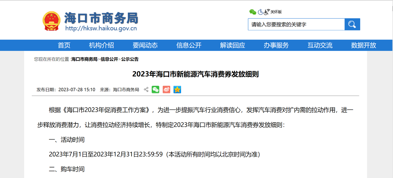 海？？？？？诜⒎5000万元新能源汽车消费券,最高可补6000元