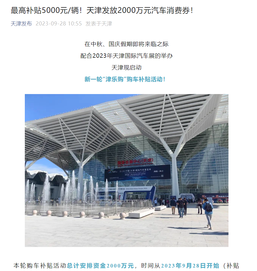 三季度汽车消费补助政策频发，，，，，，多地补助最高达上万元