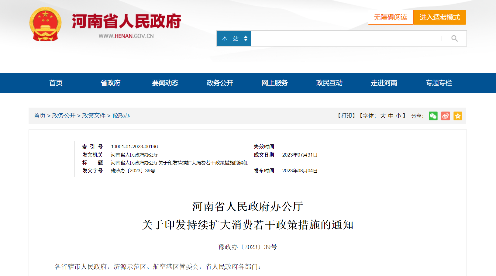 三季度汽车消费补助政策频发，，，，，，多地补助最高达上万元