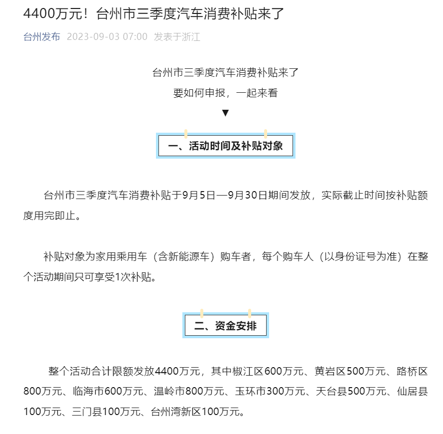 三季度汽车消费补助政策频发，，，，，，多地补助最高达上万元