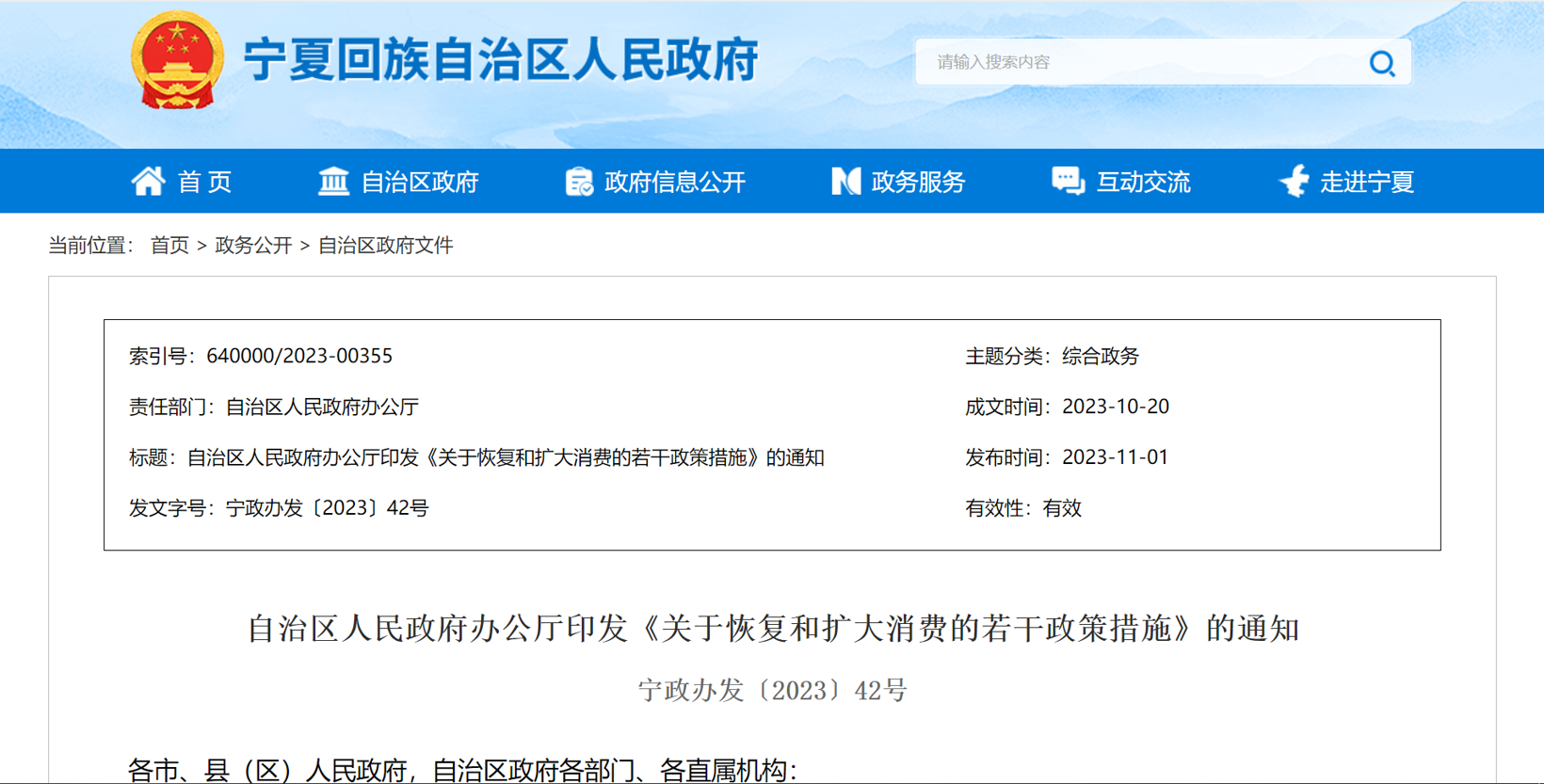 宁夏回族自治区：推进新能源汽车消费，，，，，加快充电设施建设